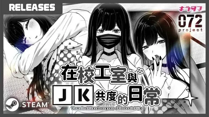 在校工室與JK共度的日常 操作界面 画面