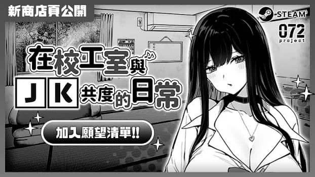 在校工室與JK共度的日常 玩法展示 场景图 6